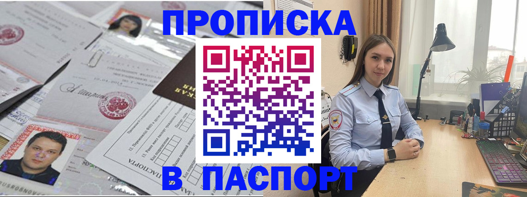 временная регистрация гарантия в Астрахани