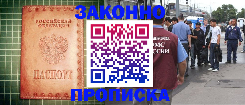 временная регистрация законно в Астрахани