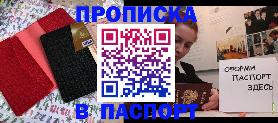 временная регистрация в Астрахани