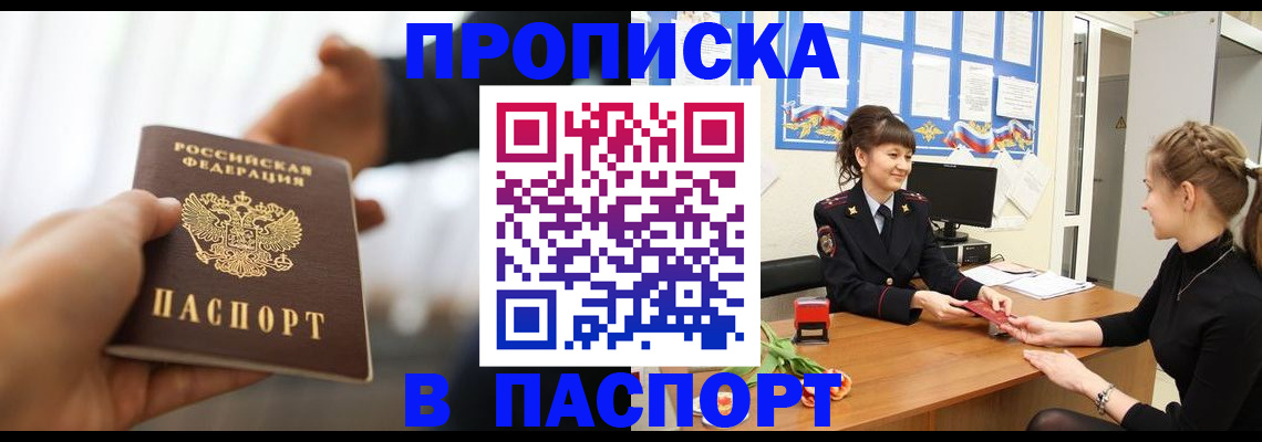 временная регистрация в Астрахани