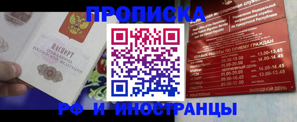 прописка для военкомата в Астрахани