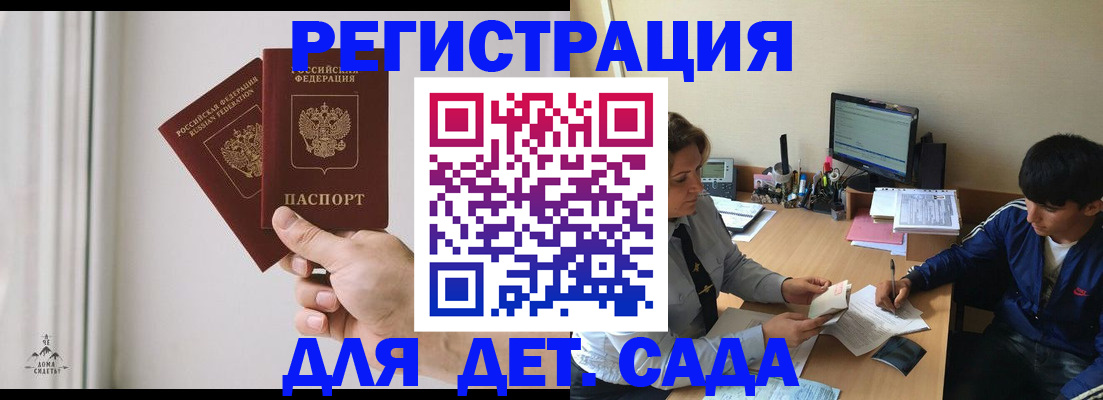 прописка законно в Астрахани