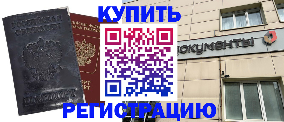 временная регистрация для всех в Астрахани