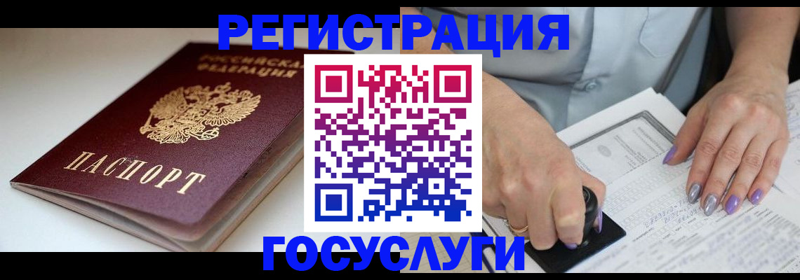 прописка ребенка в Астрахани