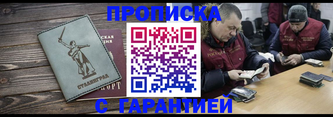 временная регистрация купить в Астрахани