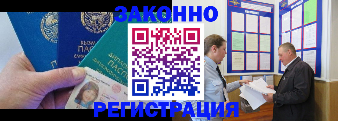 временная регистрация для всех в Астрахани