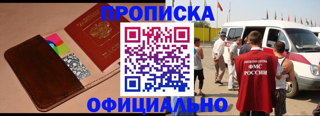 временная регистрация законно в Астрахани